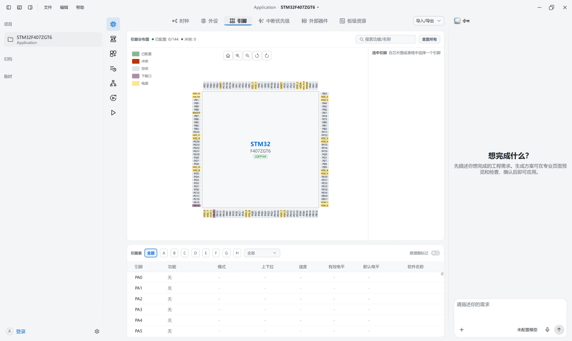 Pievolat 内测版界面：左侧是项目列表，中间是 STM32F407ZGT6 Application 工程的引脚分布图和引脚表，右侧是小π 对话面板